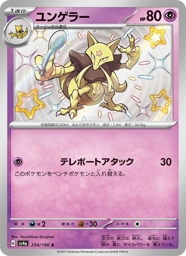 Kadabra, SV4a: Shiny Treasure ex · 254/190