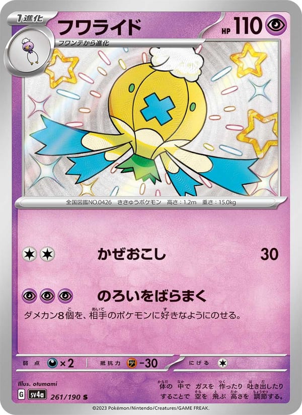 Drifblim, SV4a: Shiny Treasure ex · 261/190
