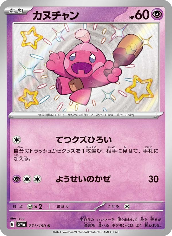 Tinkatink, SV4a: Shiny Treasure ex · 271/190