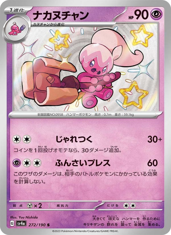 Tinkatuff, SV4a: Shiny Treasure ex · 272/190