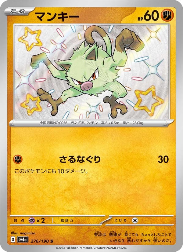 Mankey, SV4a: Shiny Treasure ex · 276/190