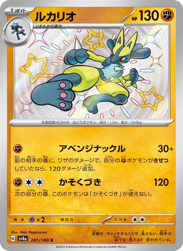 Lucario, SV4a: Shiny Treasure ex · 281/190