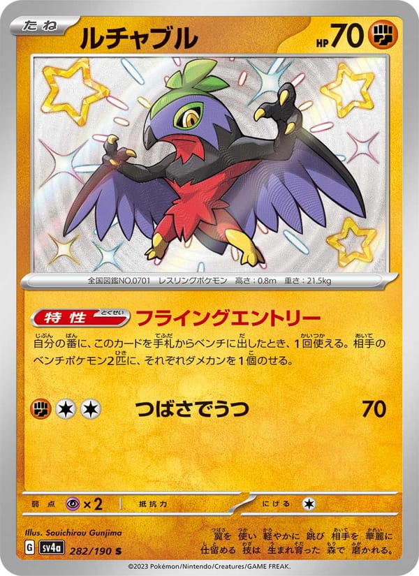 Hawlucha, SV4a: Shiny Treasure ex · 282/190