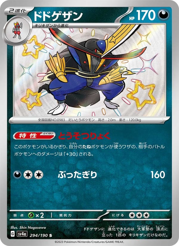 Kingambit, SV4a: Shiny Treasure ex · 294/190