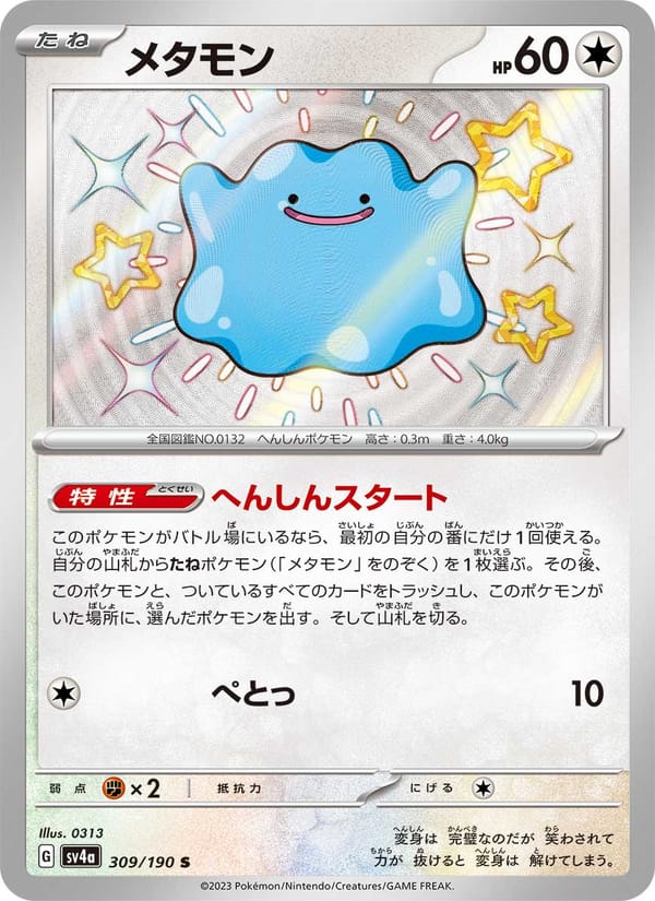 Ditto, SV4a: Shiny Treasure ex · 309/190