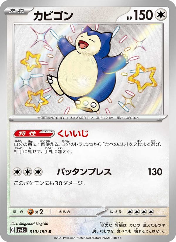 Snorlax, SV4a: Shiny Treasure ex · 310/190