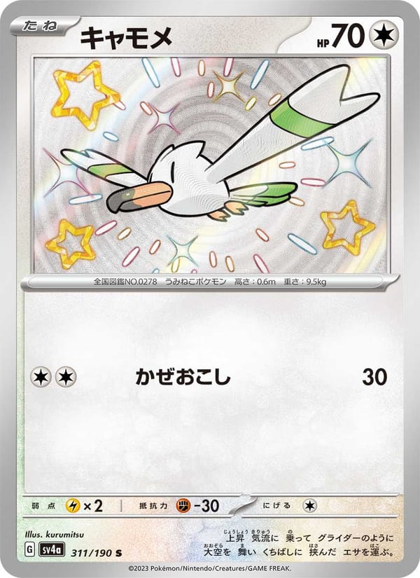 Wingull, SV4a: Shiny Treasure ex · 311/190