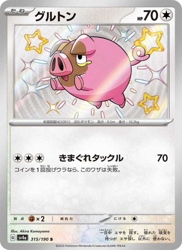 Lechonk, SV4a: Shiny Treasure ex · 315/190