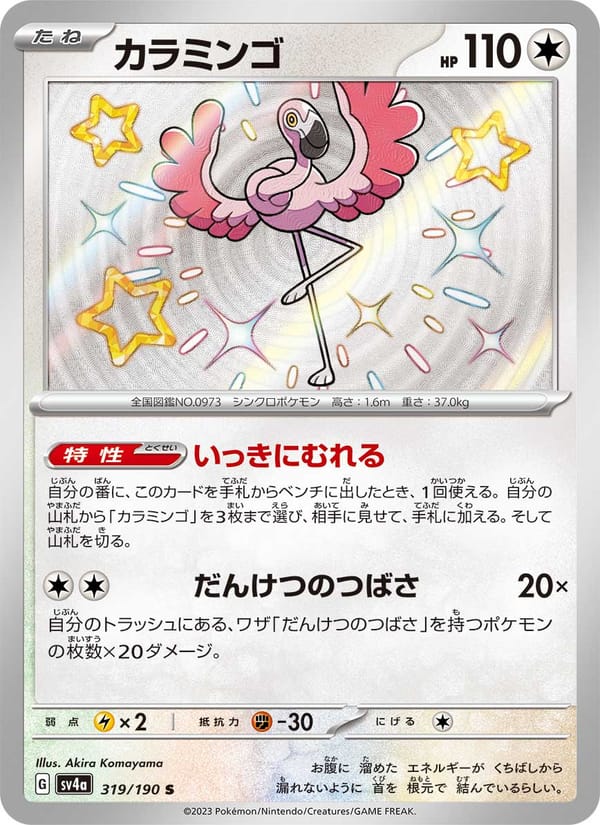 Flamigo, SV4a: Shiny Treasure ex · 319/190