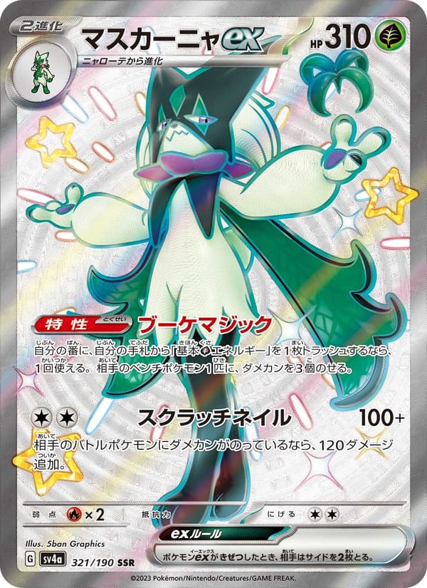 Meowscarada ex, SV4a: Shiny Treasure ex · 321/190