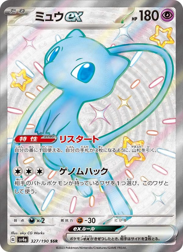 Mew ex, SV4a: Shiny Treasure ex · 327/190