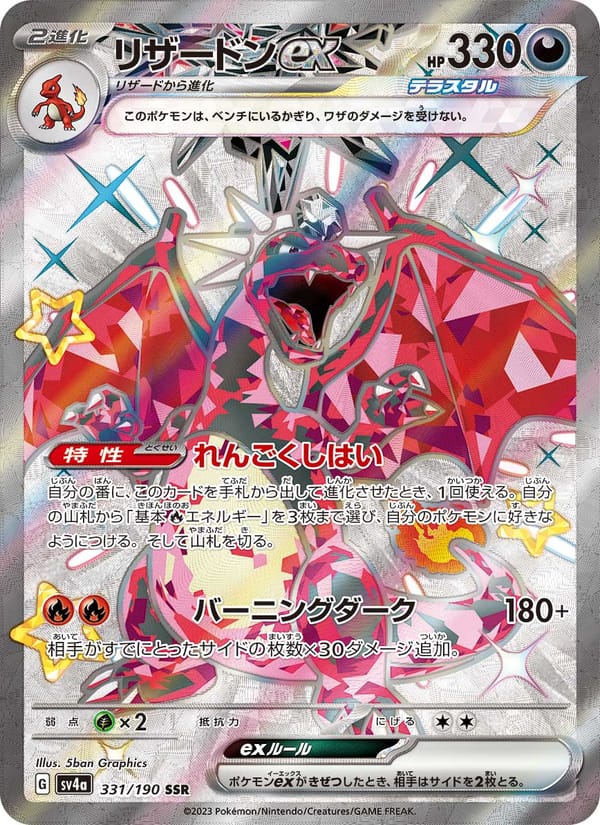 Charizard ex, SV4a: Shiny Treasure ex · 331/190