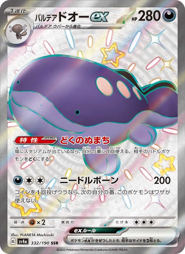 Paldean Clodsire ex, SV4a: Shiny Treasure ex · 332/190