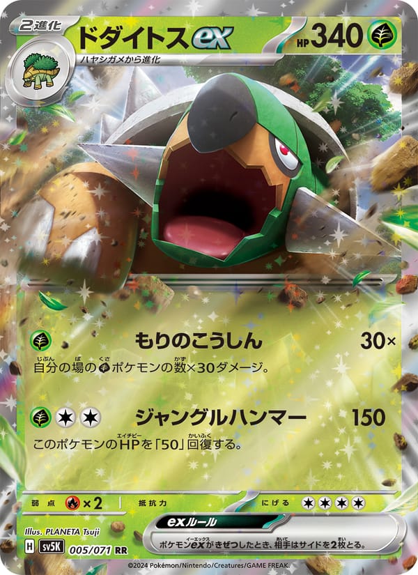 Torterra ex, SV5K: Wild Force · 005/071