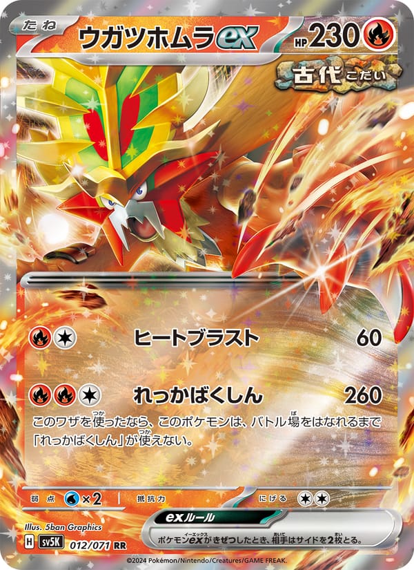 Gouging Fire ex, SV5K: Wild Force · 012/071