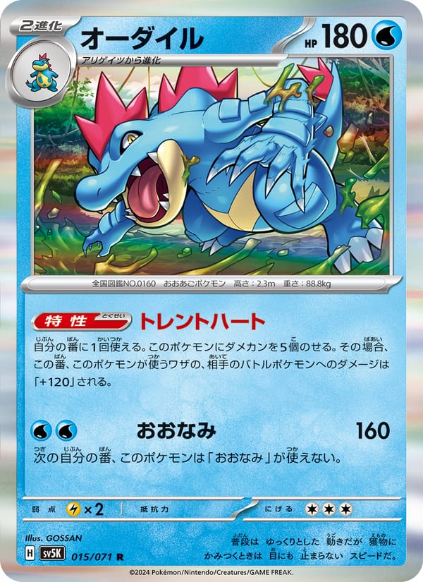 Feraligatr, SV5K: Wild Force · 015/071