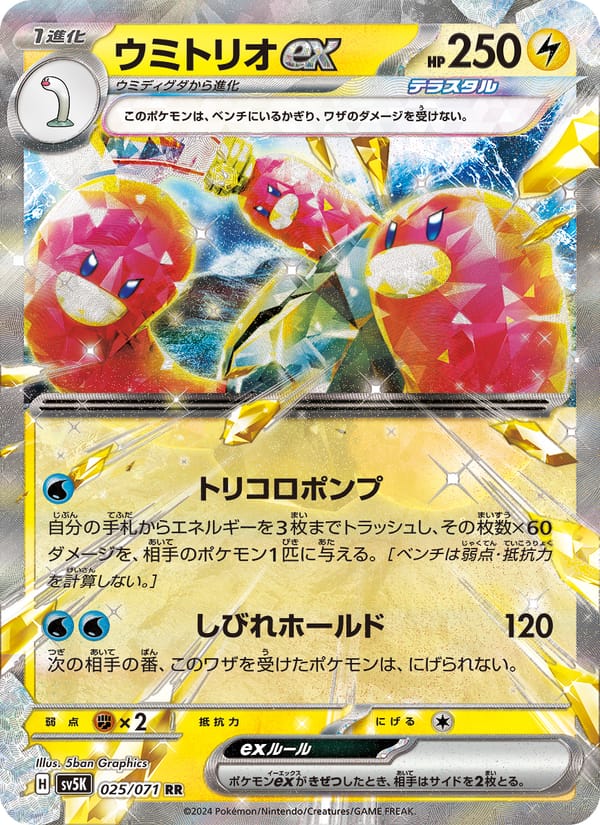 Wugtrio ex, SV5K: Wild Force · 025/071