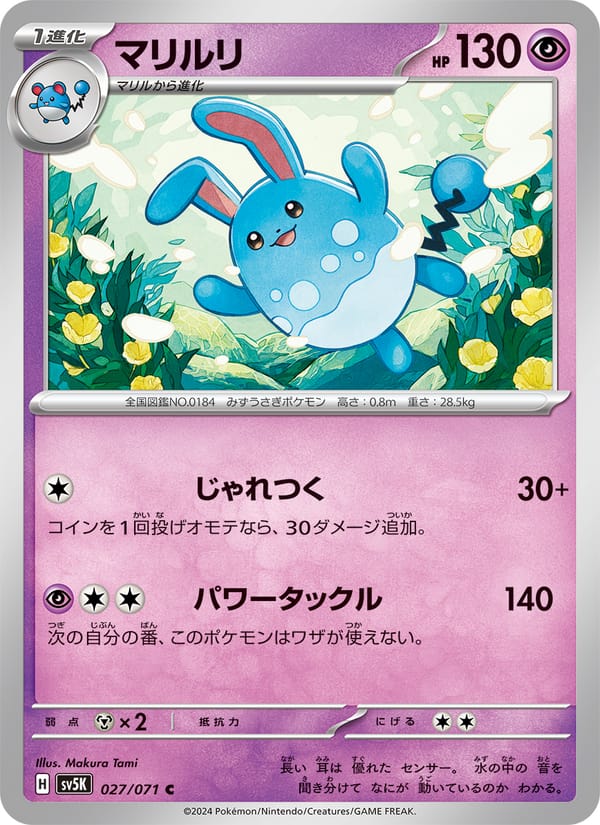 Azumarill, SV5K: Wild Force · 027/071