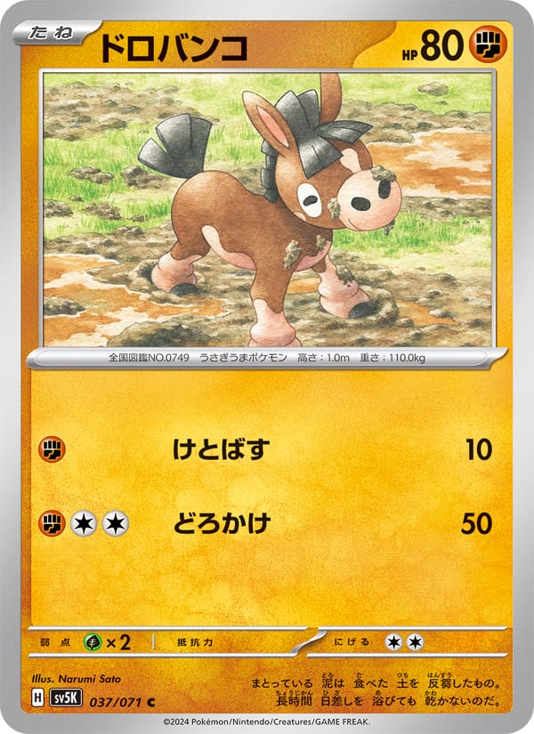 Mudbray, SV5K: Wild Force · 037/071