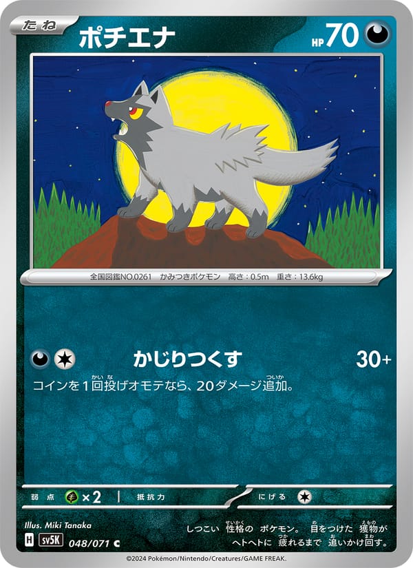 Poochyena, SV5K: Wild Force · 048/071