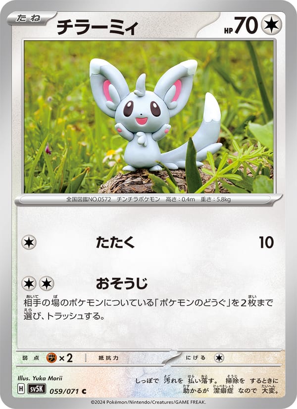 Minccino, SV5K: Wild Force · 059/071