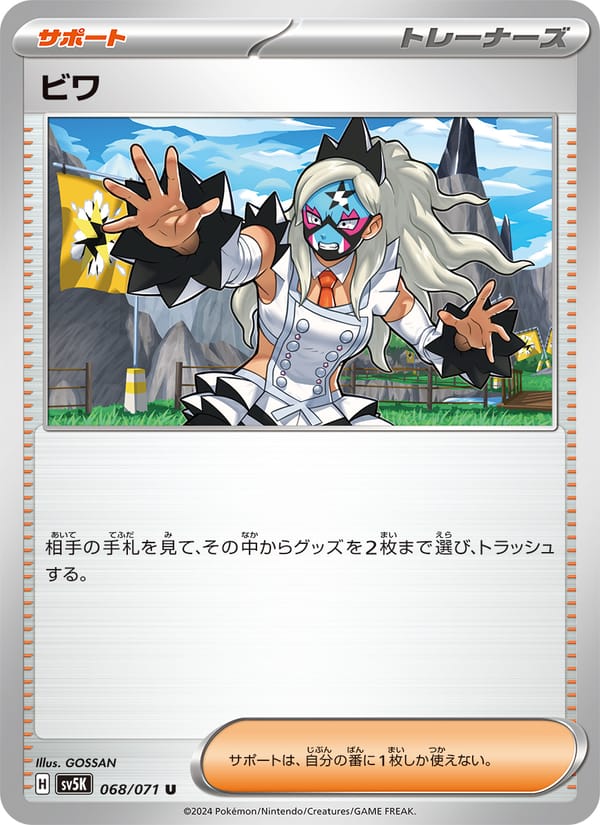 Eri, SV5K: Wild Force · 068/071