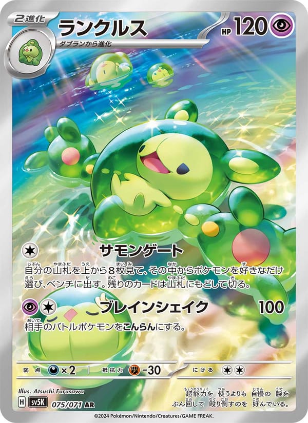 Reuniclus, SV5K: Wild Force · 075/071