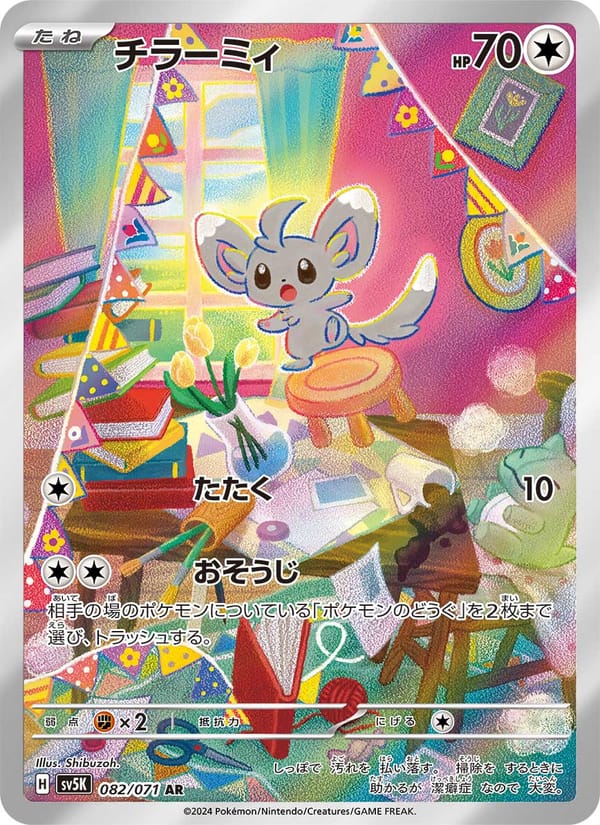 Minccino, SV5K: Wild Force · 082/071