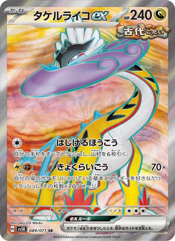 Raging Bolt ex, SV5K: Wild Force · 089/071