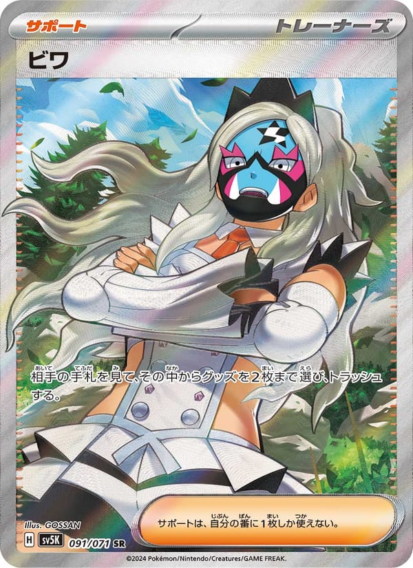 Eri, SV5K: Wild Force · 091/071