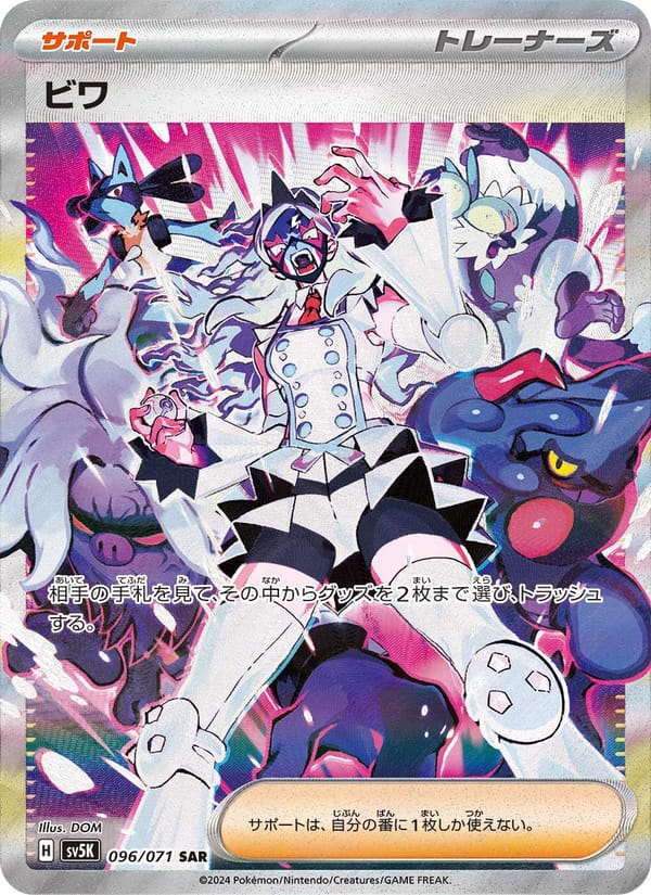 Eri, SV5K: Wild Force · 096/071