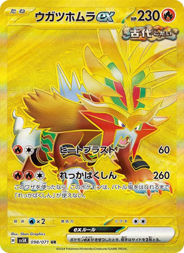 Gouging Fire ex, SV5K: Wild Force · 098/071