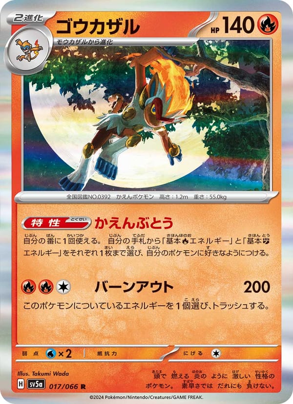 Infernape, SV5a: Crimson Haze · 017/066