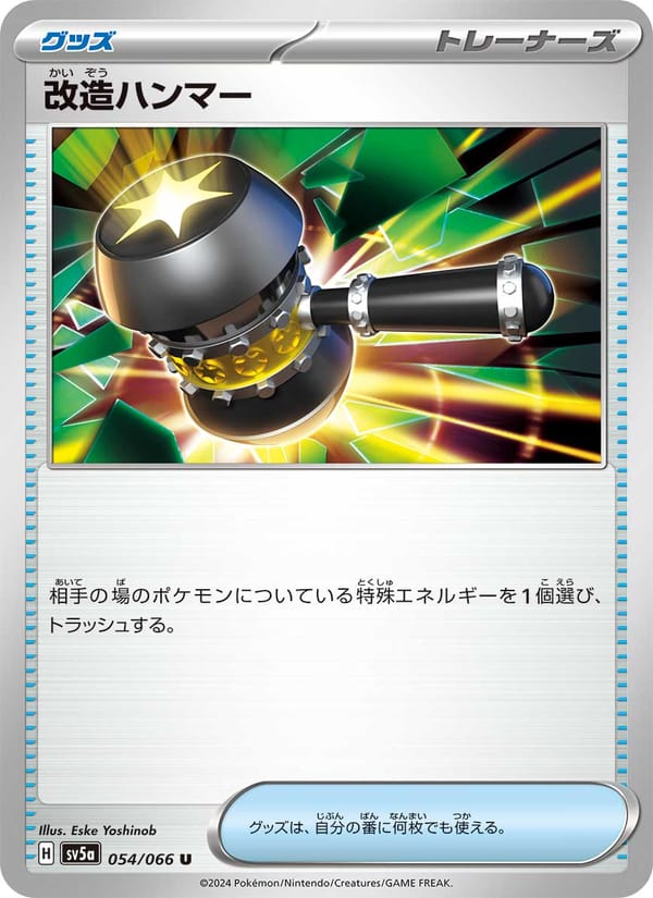 Enhanced Hammer, SV5a: Crimson Haze · 054/066