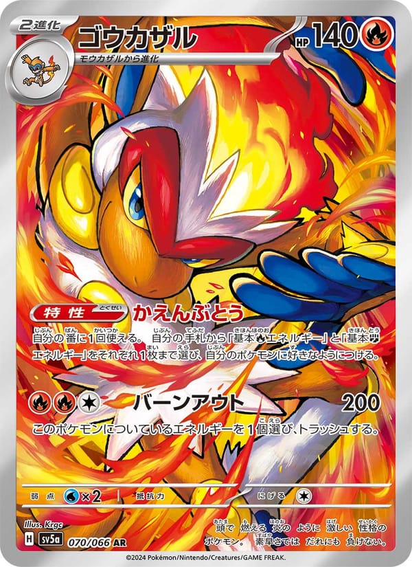 Infernape, SV5a: Crimson Haze · 070/066