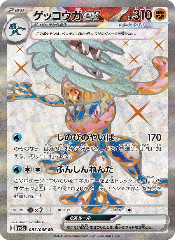 Greninja ex, SV5a: Crimson Haze · 083/066