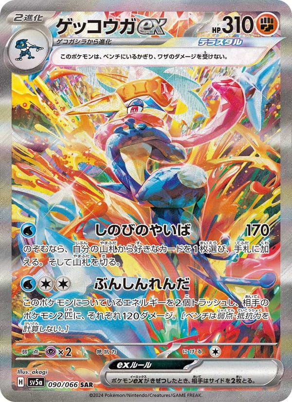 Greninja ex, SV5a: Crimson Haze · 090/066