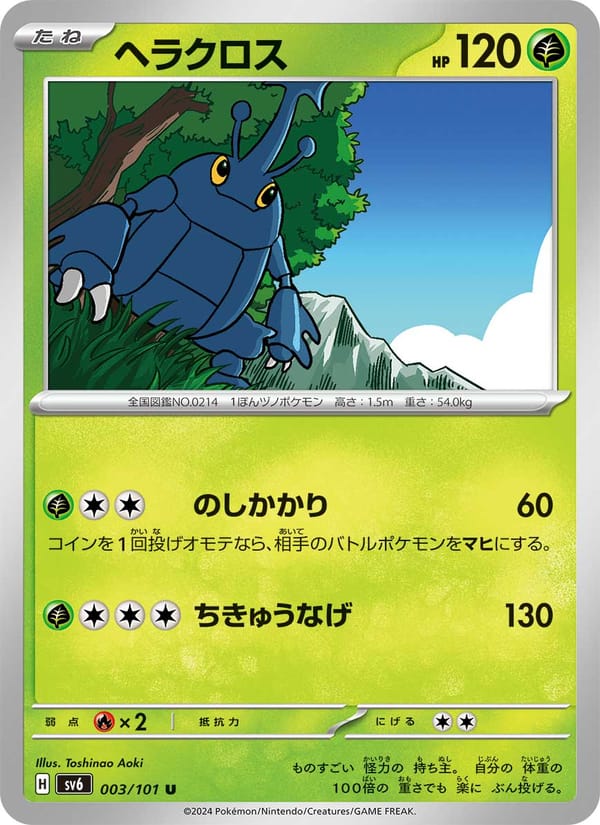 Heracross, SV6: Transformation Mask · 003/101