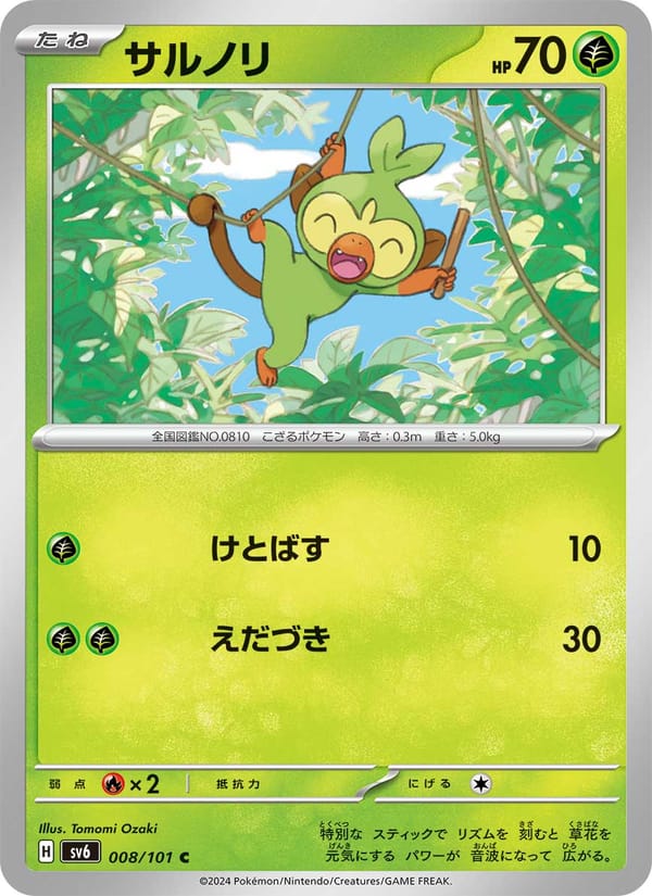 Grookey, SV6: Transformation Mask · 008/101