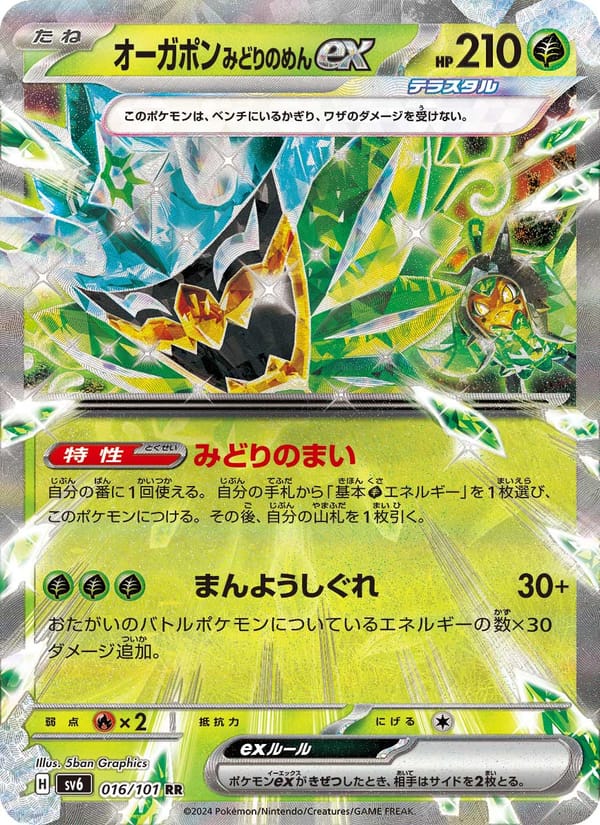 Teal Mask Ogerpon ex, SV6: Transformation Mask · 016/101