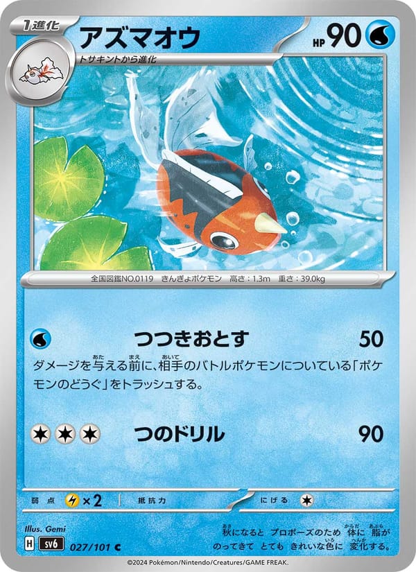 Seaking, SV6: Transformation Mask · 027/101