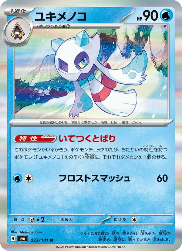 Froslass, SV6: Transformation Mask · 033/101