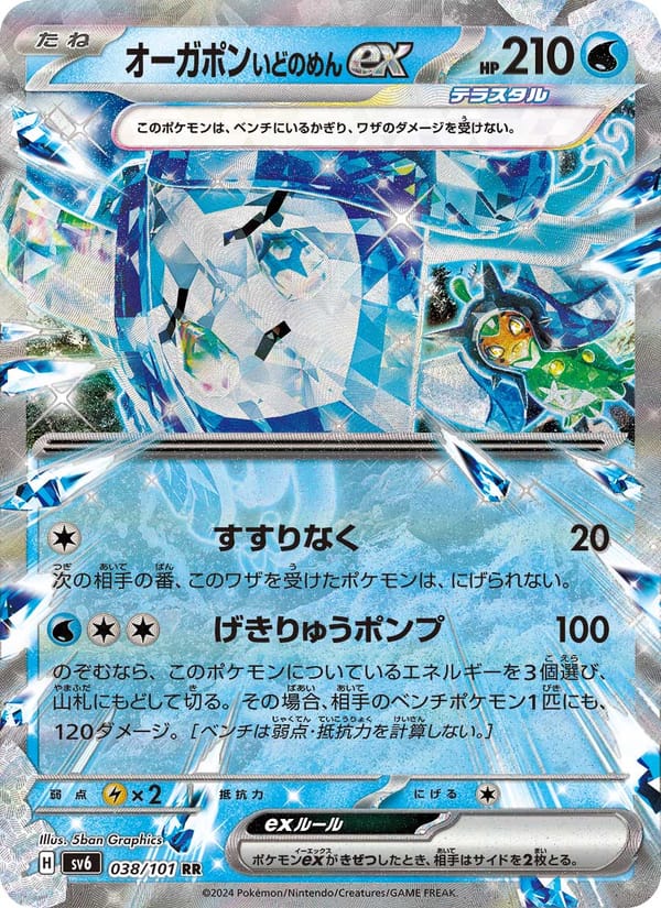 Wellspring Mask Ogerpon ex, SV6: Transformation Mask · 038/101
