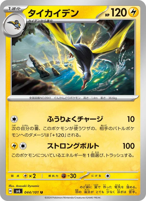 Kilowattrel, SV6: Transformation Mask · 044/101
