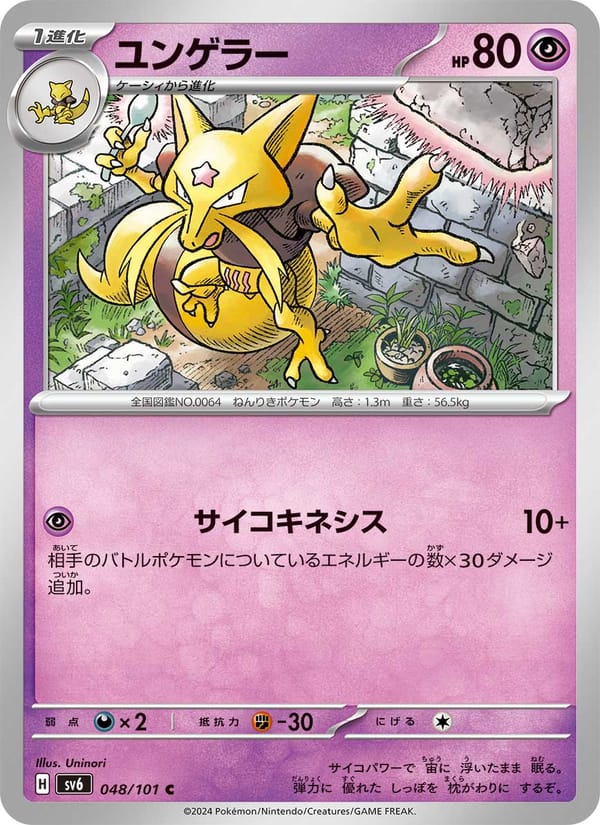 Kadabra, SV6: Transformation Mask · 048/101