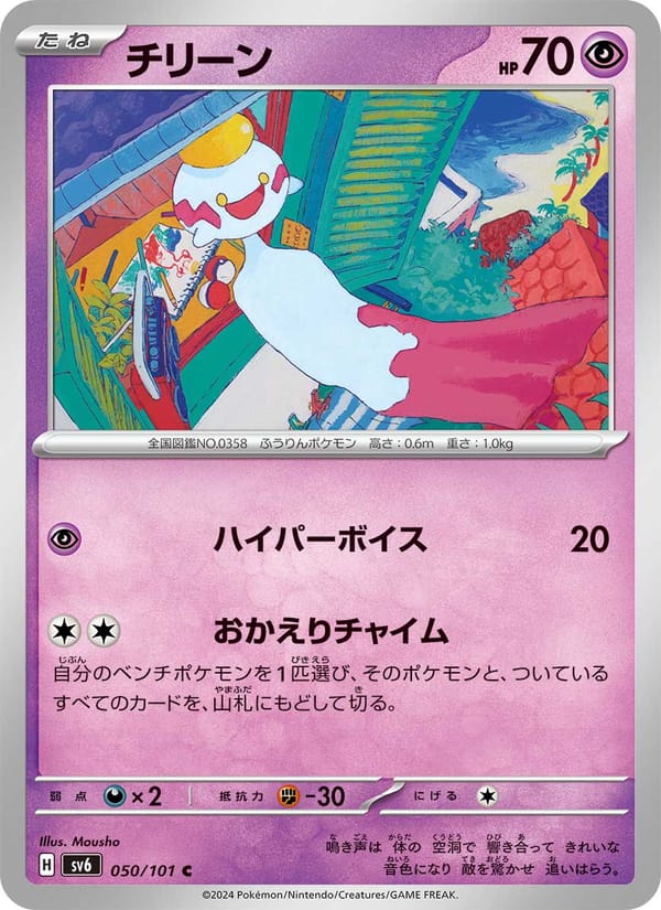 Chimecho, SV6: Transformation Mask · 050/101