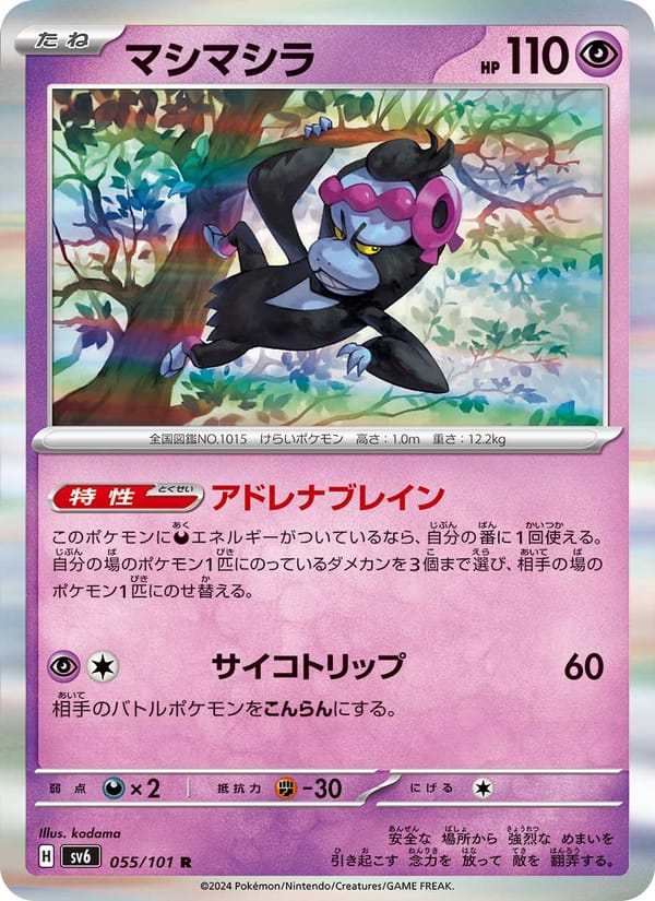 Munkidori, SV6: Transformation Mask · 055/101