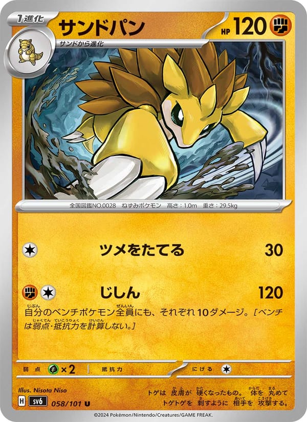 Sandslash, SV6: Transformation Mask · 058/101