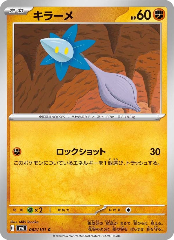Glimmet, SV6: Transformation Mask · 062/101