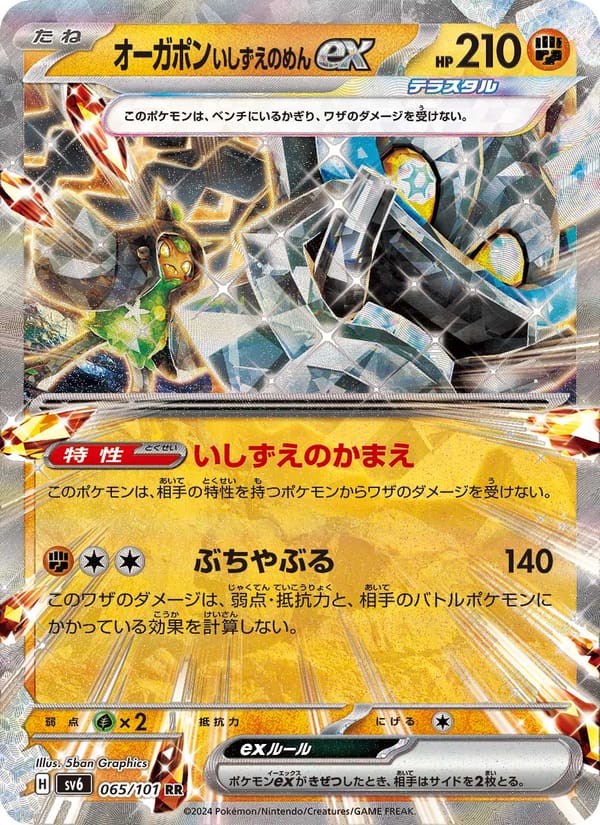 Cornerstone Mask Ogerpon ex, SV6: Transformation Mask · 065/101